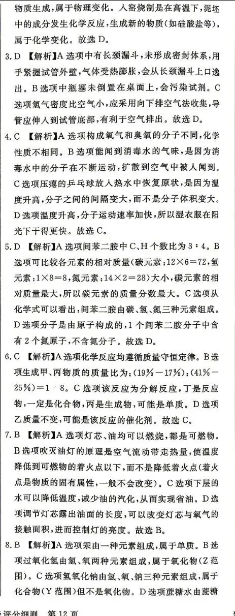 中考化学 | 2026河北省中考预测模拟考试五含答案-第14张图片-四季读书网