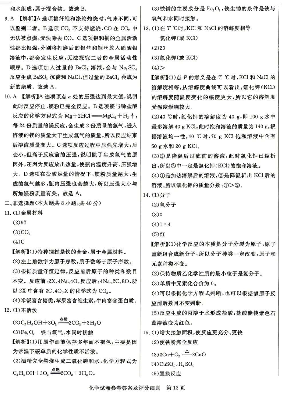中考化学 | 2026河北省中考预测模拟考试五含答案-第16张图片-四季读书网