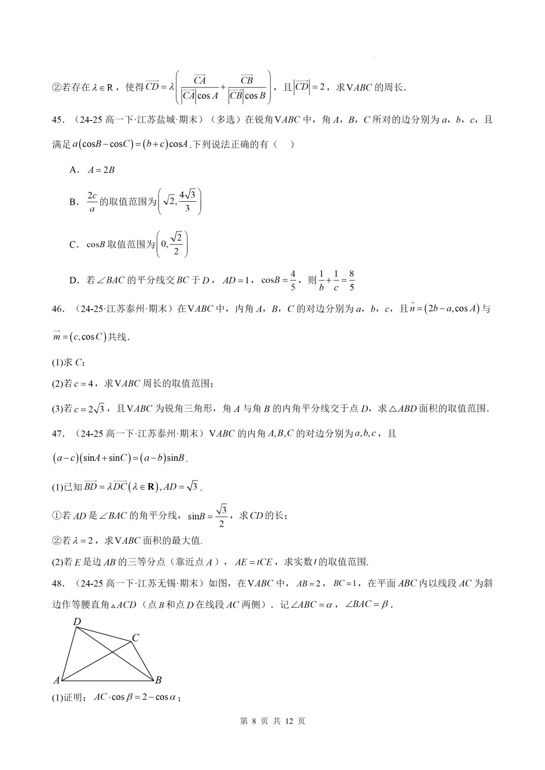 期末真题·三角恒等变换·解三角形·百练通关(60题6大压轴题型)(期末复习专练)— 苏教版高一数学必修第二册-第10张图片-四季读书网