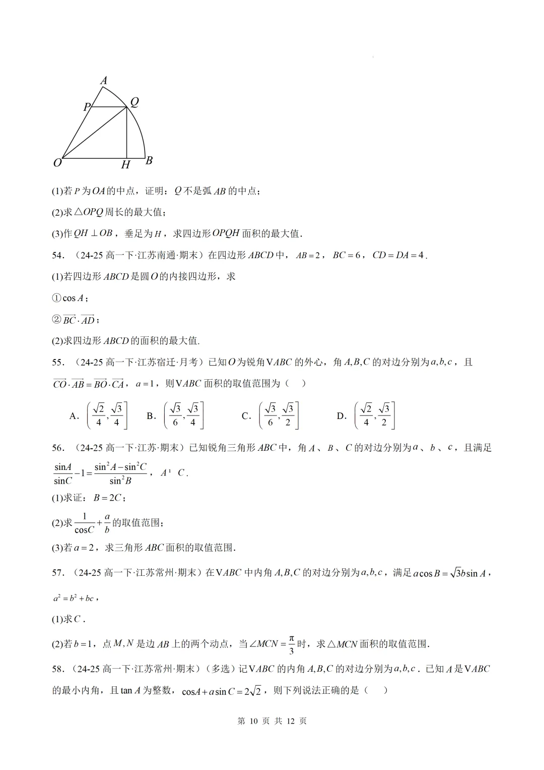 期末真题·三角恒等变换·解三角形·百练通关(60题6大压轴题型)(期末复习专练)— 苏教版高一数学必修第二册-第12张图片-四季读书网