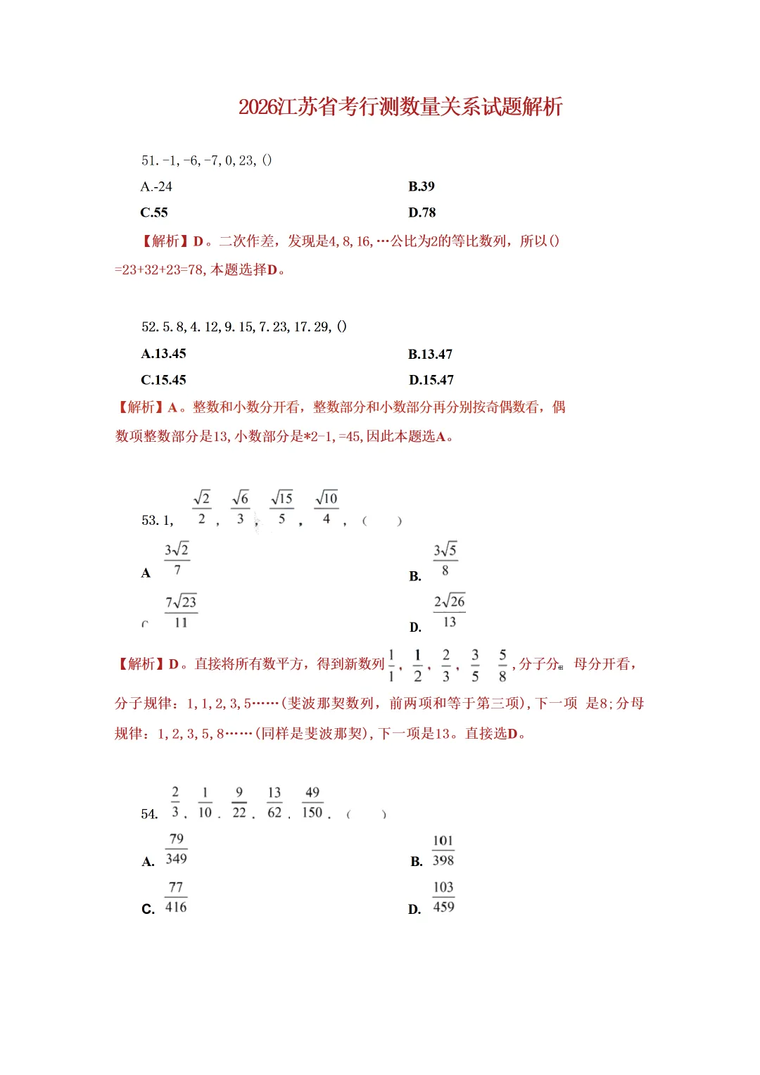 速领!26年江苏省考行测真题及答案解析【数量关系】-第4张图片-四季读书网