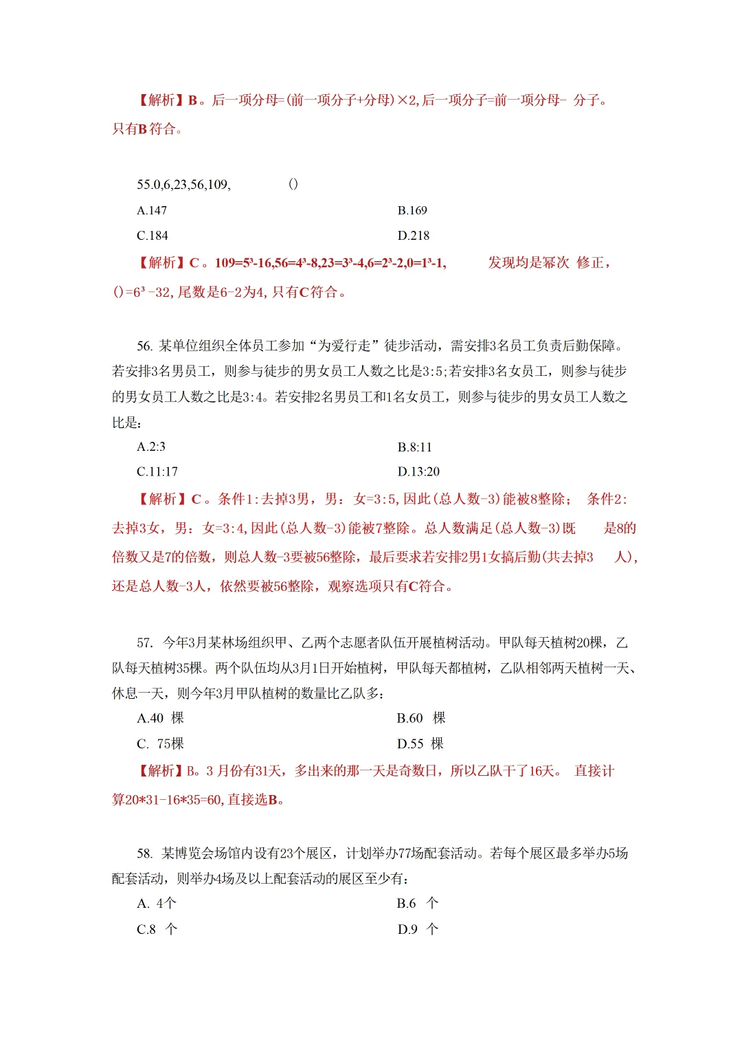 速领!26年江苏省考行测真题及答案解析【数量关系】-第5张图片-四季读书网