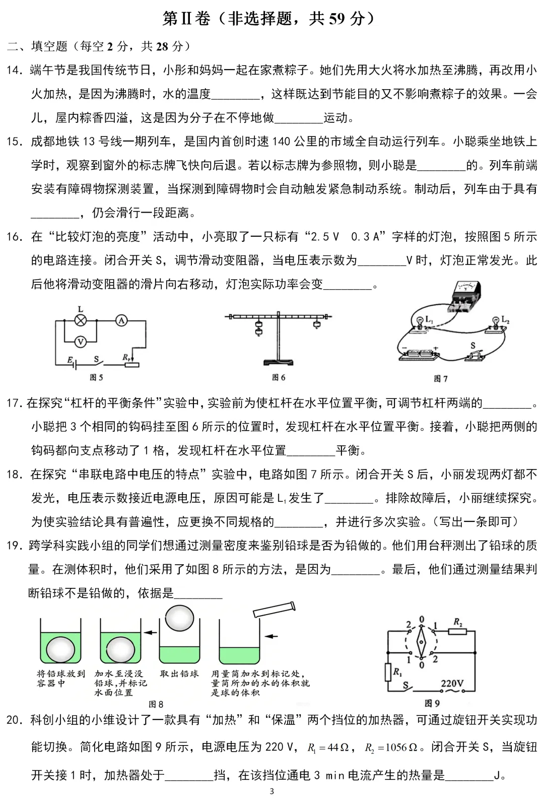 中考真题 | 四川省成都市2026年初中学业水平考试物理试题-第4张图片-四季读书网