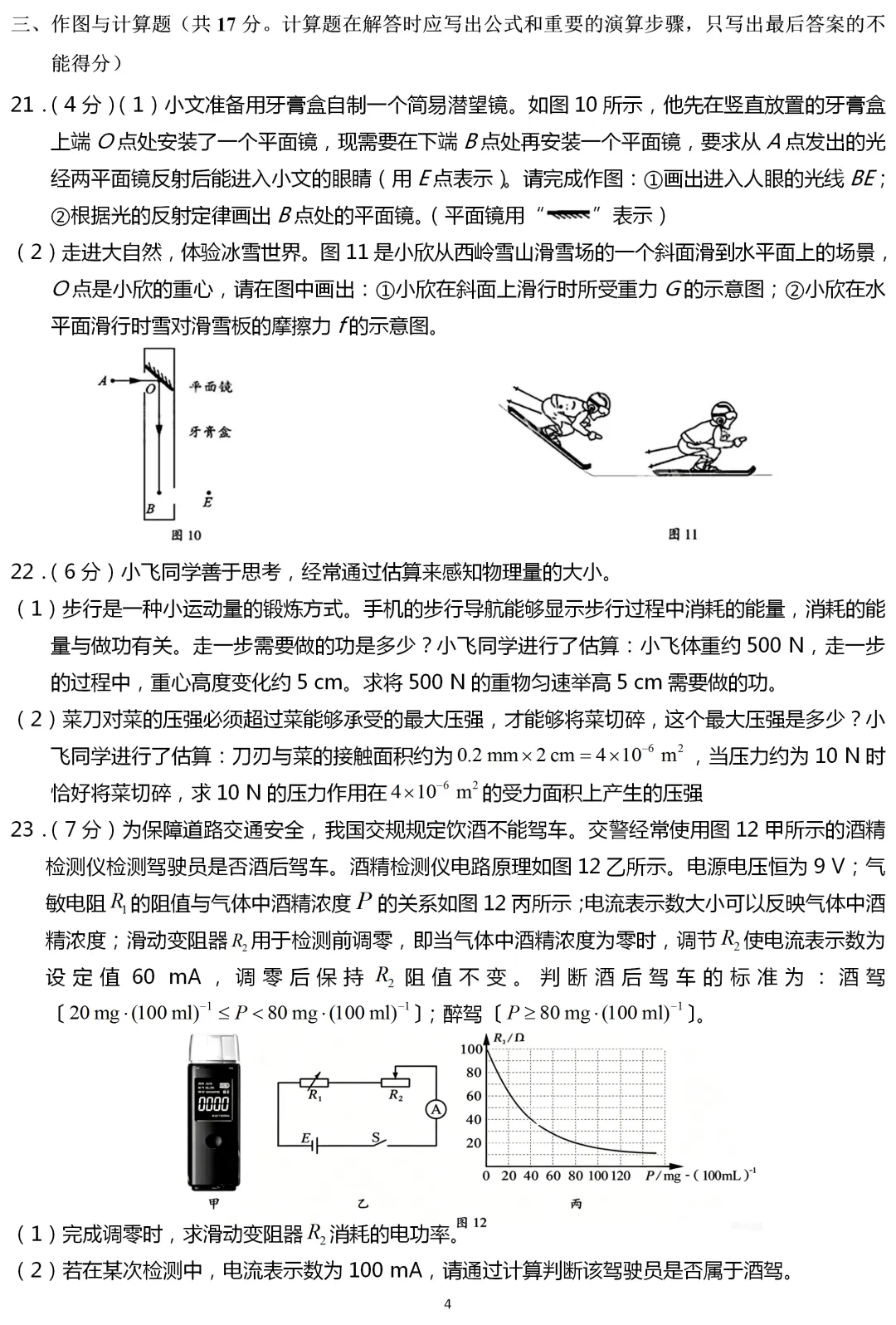 中考真题 | 四川省成都市2026年初中学业水平考试物理试题-第5张图片-四季读书网