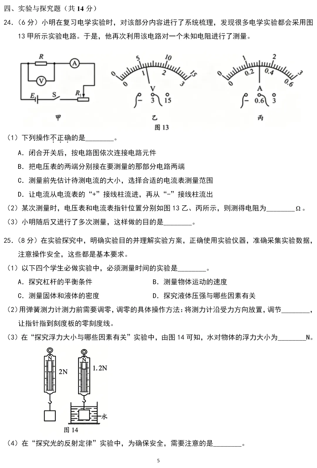 中考真题 | 四川省成都市2026年初中学业水平考试物理试题-第6张图片-四季读书网