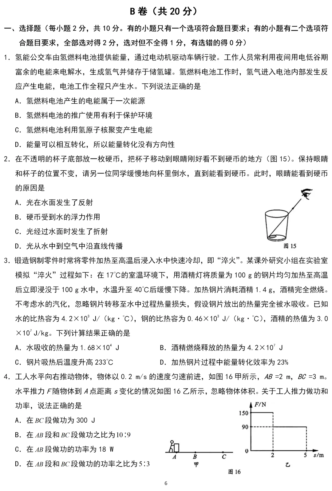 中考真题 | 四川省成都市2026年初中学业水平考试物理试题-第7张图片-四季读书网