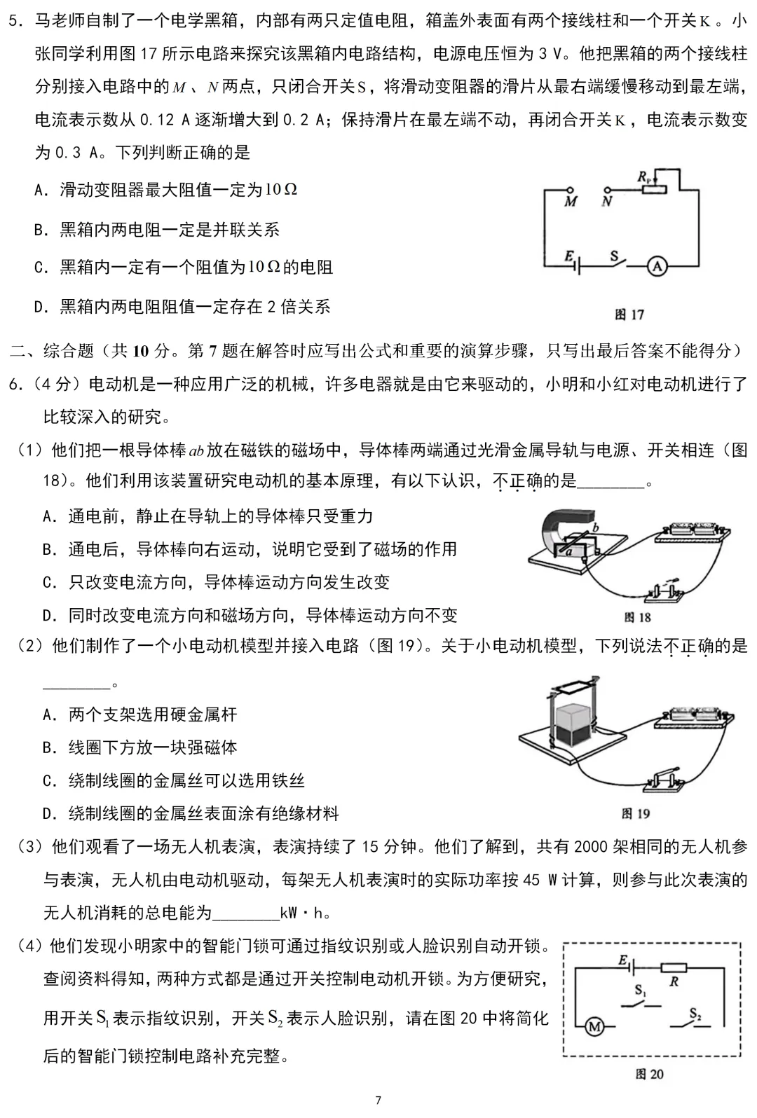 中考真题 | 四川省成都市2026年初中学业水平考试物理试题-第8张图片-四季读书网