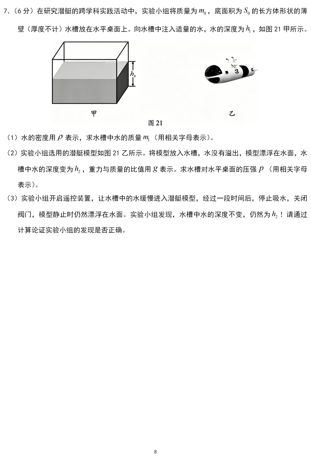 中考真题 | 四川省成都市2026年初中学业水平考试物理试题-第9张图片-四季读书网