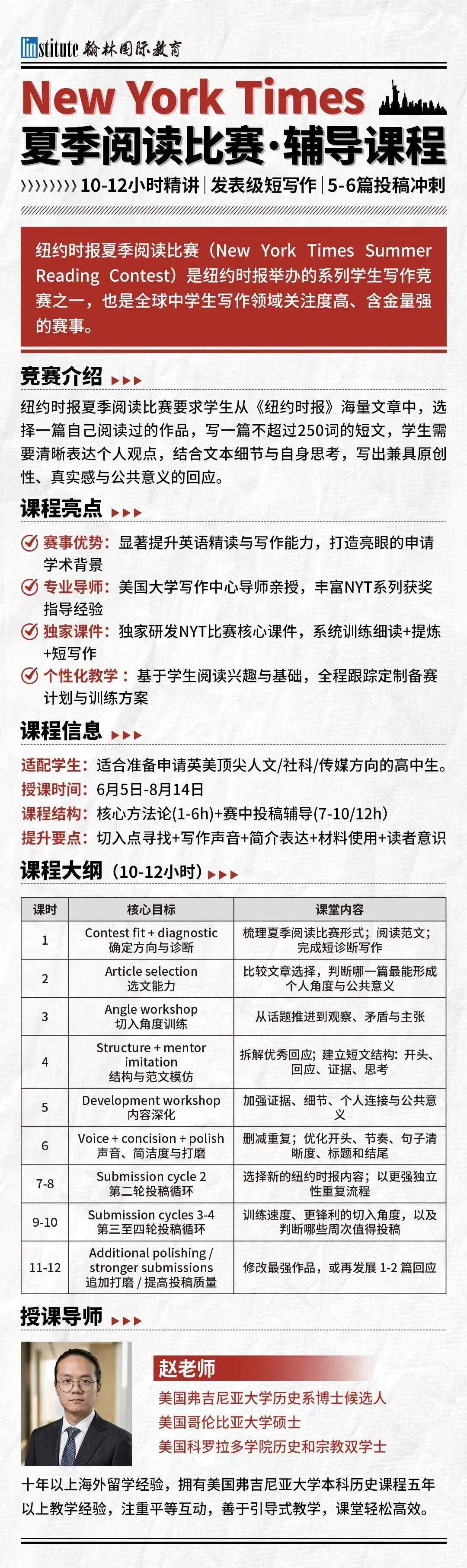 NYT纽约时报夏季阅读比赛真题怎么写?250词短文拆解+发表级技巧一篇讲透!-第2张图片-四季读书网