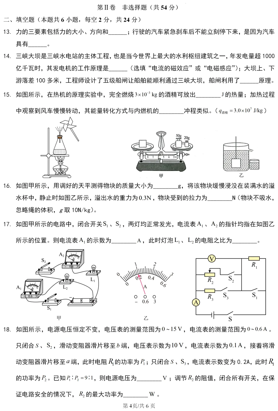 中考真题 | 四川省达州市2026年初中学业水平暨高中阶段学校招生统一考试物理试题-第5张图片-四季读书网 中考真题 | 四川省达州市2026年初中学业水平暨高中阶段学校招生统一考试物理试题-第5张图片-四季读书网