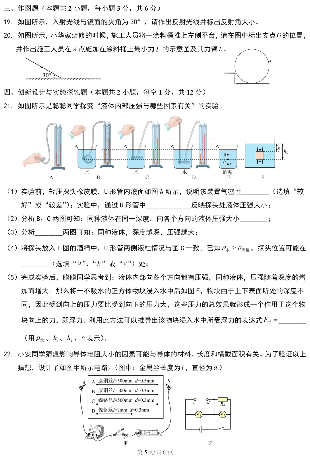 中考真题 | 四川省达州市2026年初中学业水平暨高中阶段学校招生统一考试物理试题-第6张图片-四季读书网 中考真题 | 四川省达州市2026年初中学业水平暨高中阶段学校招生统一考试物理试题-第6张图片-四季读书网