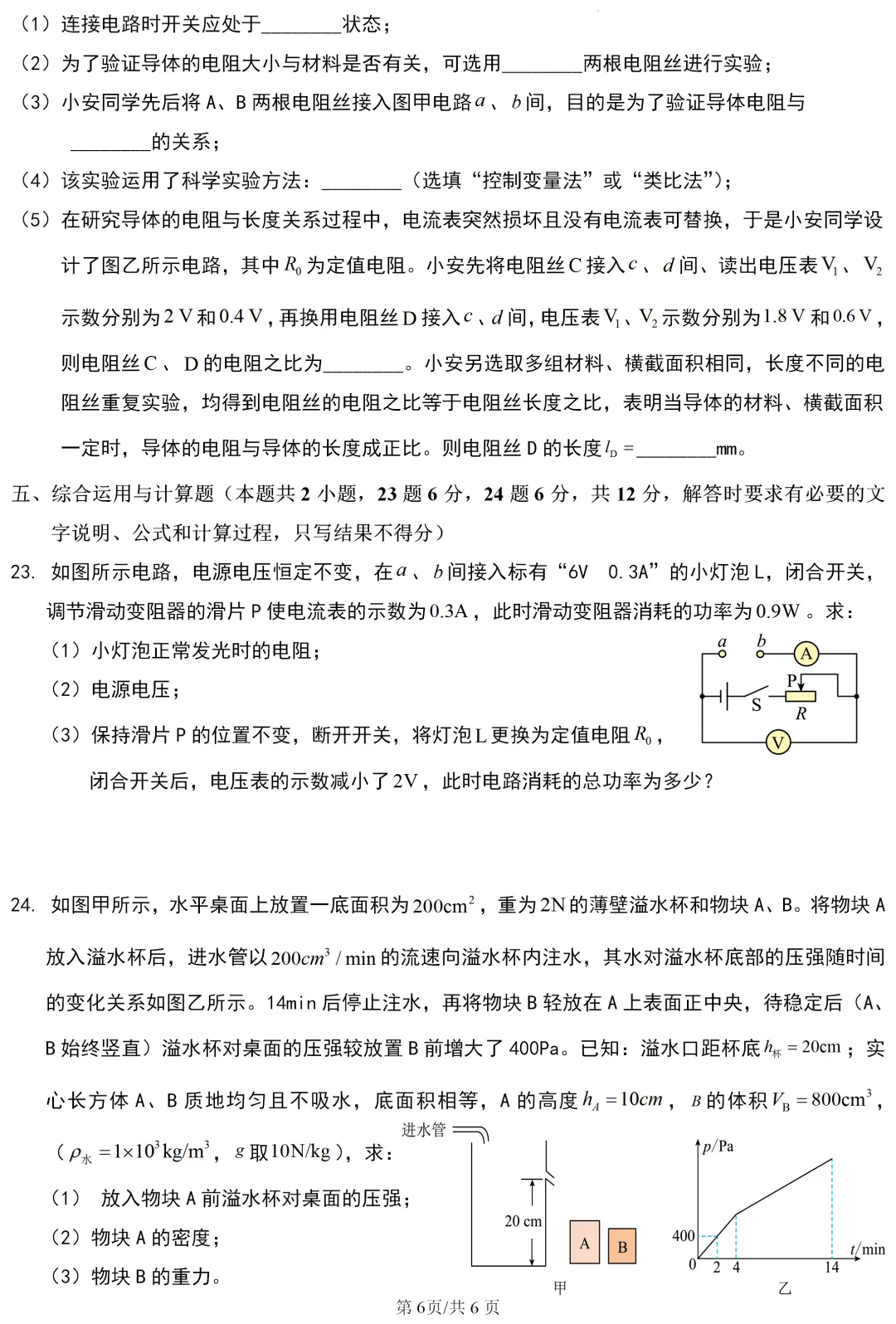 中考真题 | 四川省达州市2026年初中学业水平暨高中阶段学校招生统一考试物理试题-第7张图片-四季读书网 中考真题 | 四川省达州市2026年初中学业水平暨高中阶段学校招生统一考试物理试题-第7张图片-四季读书网