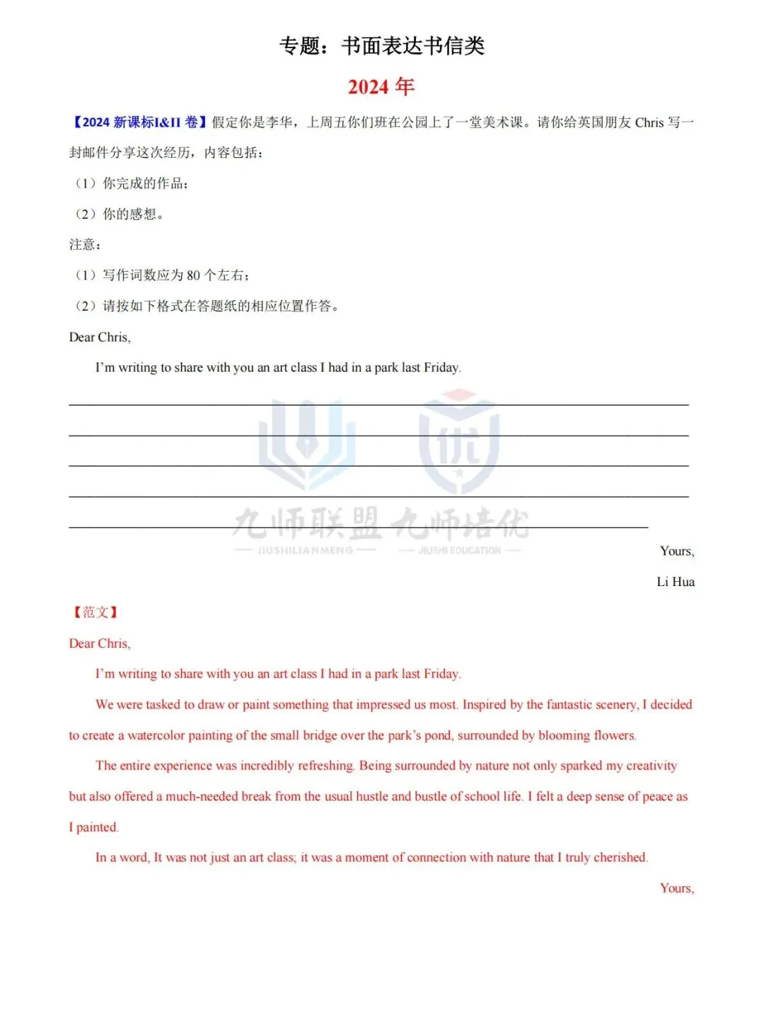 回归高考真题:近十年英语书信类书面表达汇总(可下载)-第1张图片-四季读书网 回归高考真题:近十年英语书信类书面表达汇总(可下载)-第1张图片-四季读书网