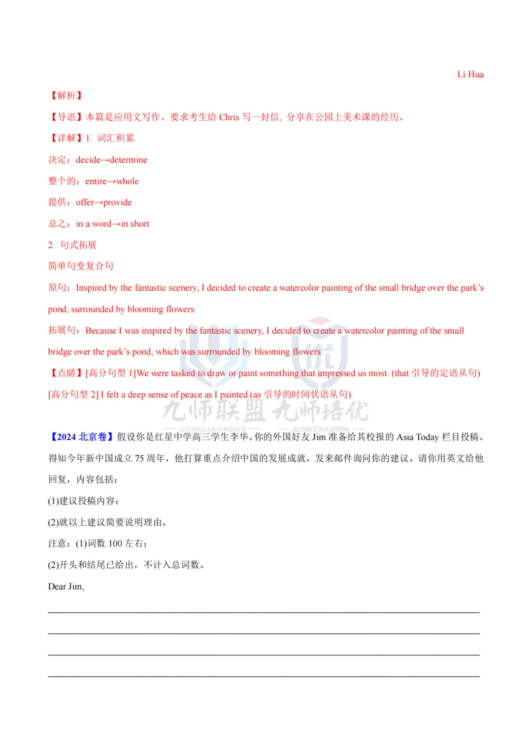 回归高考真题:近十年英语书信类书面表达汇总(可下载)-第2张图片-四季读书网 回归高考真题:近十年英语书信类书面表达汇总(可下载)-第2张图片-四季读书网