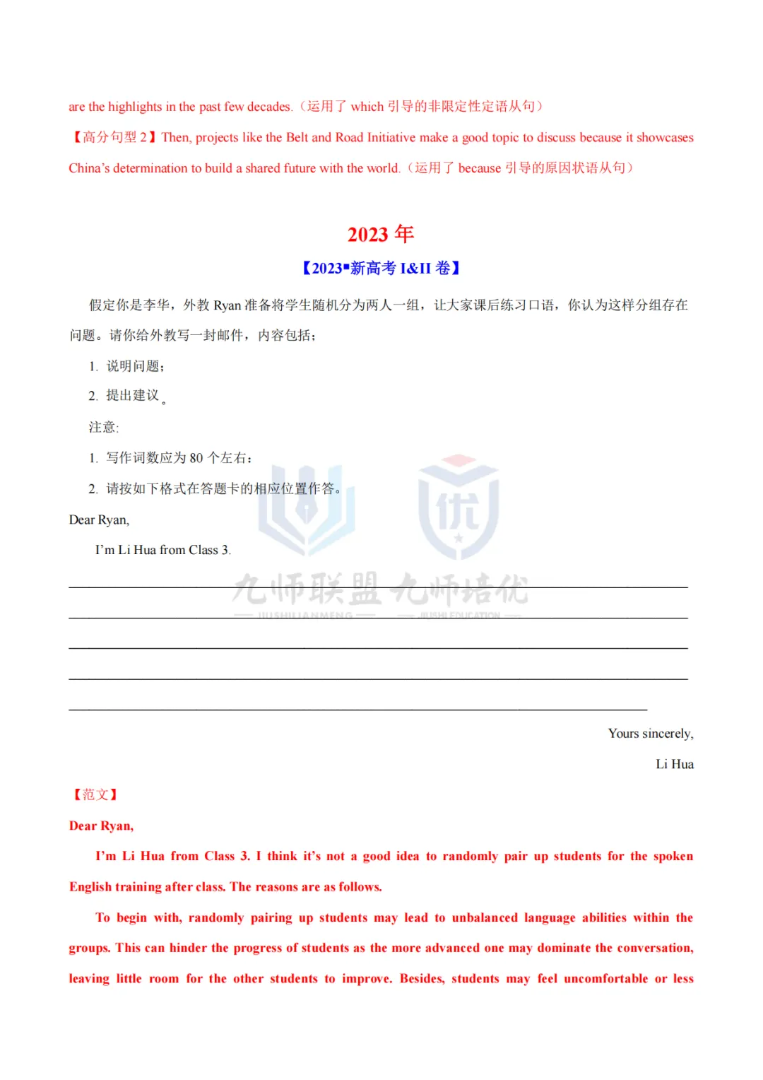 回归高考真题:近十年英语书信类书面表达汇总(可下载)-第4张图片-四季读书网 回归高考真题:近十年英语书信类书面表达汇总(可下载)-第4张图片-四季读书网