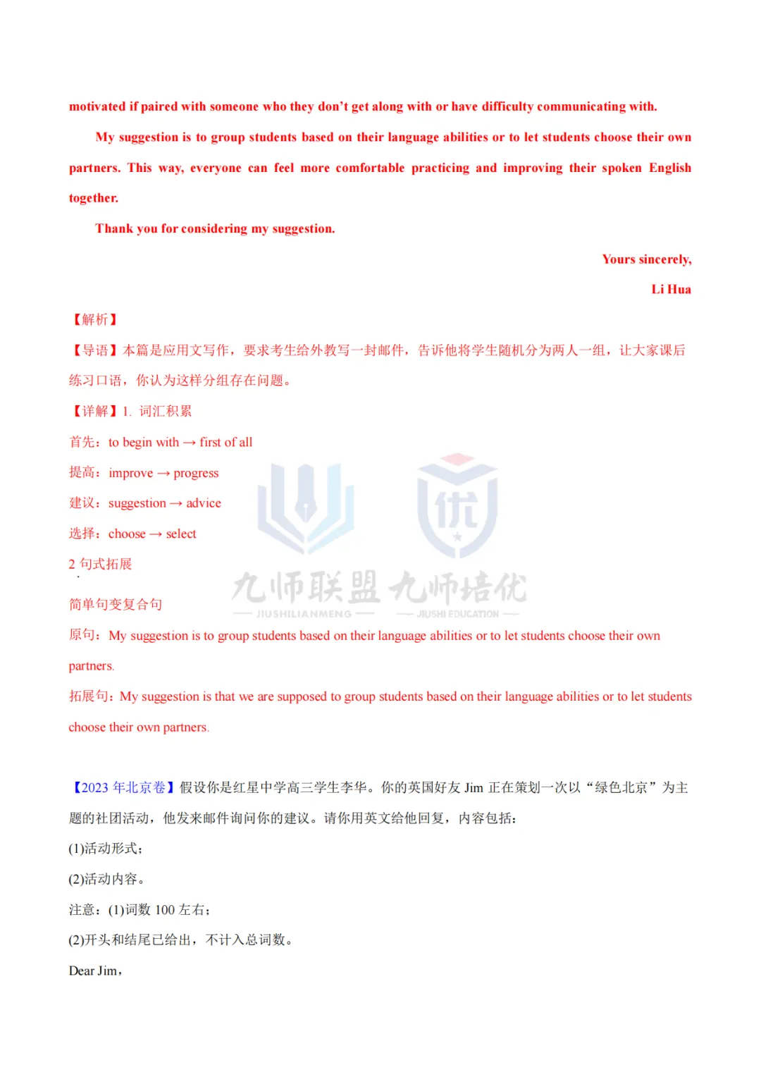 回归高考真题:近十年英语书信类书面表达汇总(可下载)-第5张图片-四季读书网 回归高考真题:近十年英语书信类书面表达汇总(可下载)-第5张图片-四季读书网