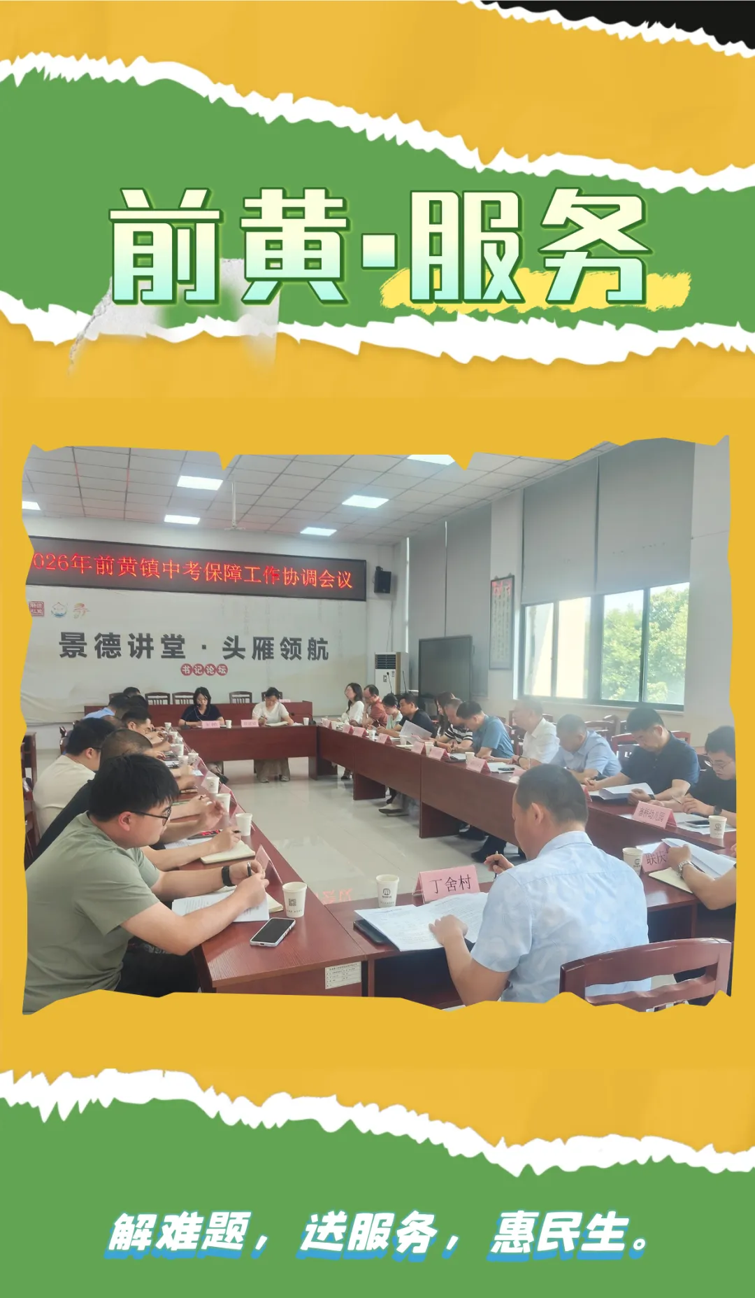 【前黄·服务】中考倒计时:考生安心考,其他有人盯-第3张图片-四季读书网 【前黄·服务】中考倒计时:考生安心考,其他有人盯-第3张图片-四季读书网