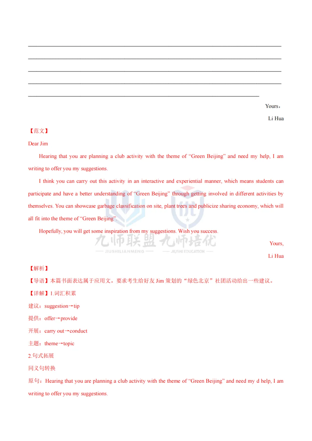 回归高考真题:近十年英语书信类书面表达汇总(可下载)-第6张图片-四季读书网 回归高考真题:近十年英语书信类书面表达汇总(可下载)-第6张图片-四季读书网