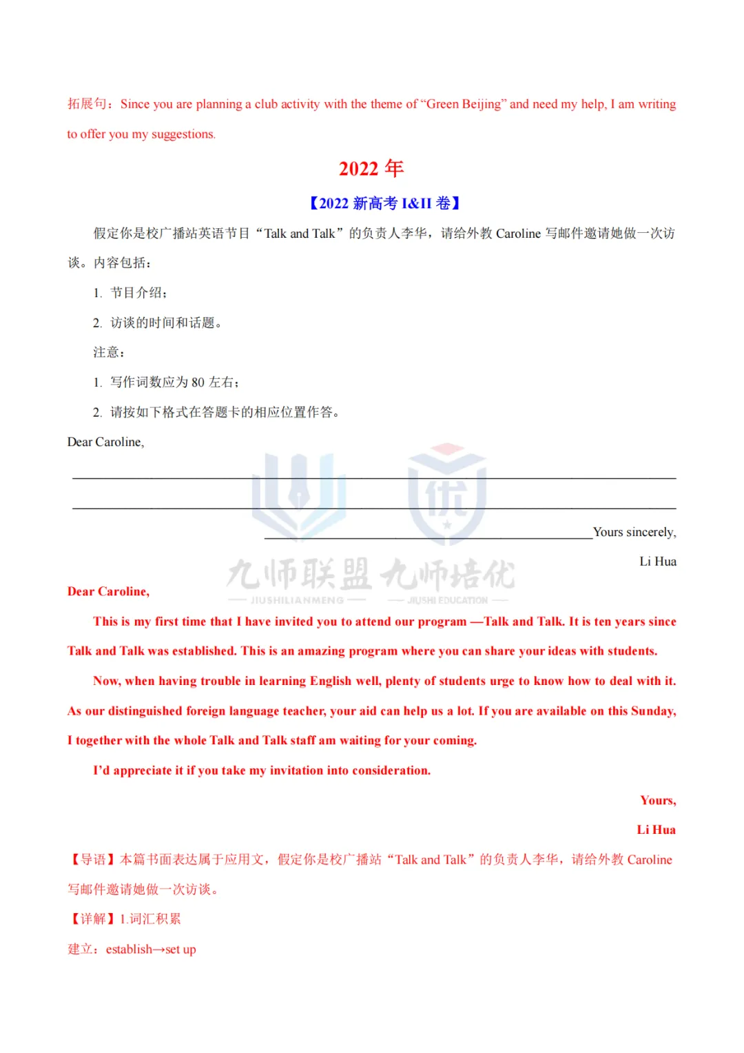 回归高考真题:近十年英语书信类书面表达汇总(可下载)-第7张图片-四季读书网 回归高考真题:近十年英语书信类书面表达汇总(可下载)-第7张图片-四季读书网