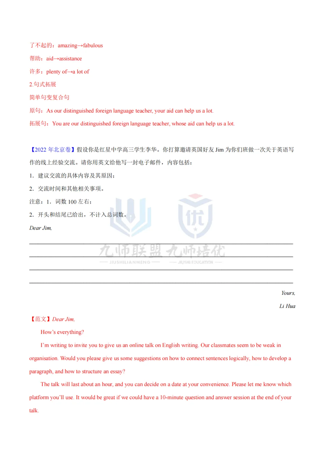 回归高考真题:近十年英语书信类书面表达汇总(可下载)-第8张图片-四季读书网 回归高考真题:近十年英语书信类书面表达汇总(可下载)-第8张图片-四季读书网