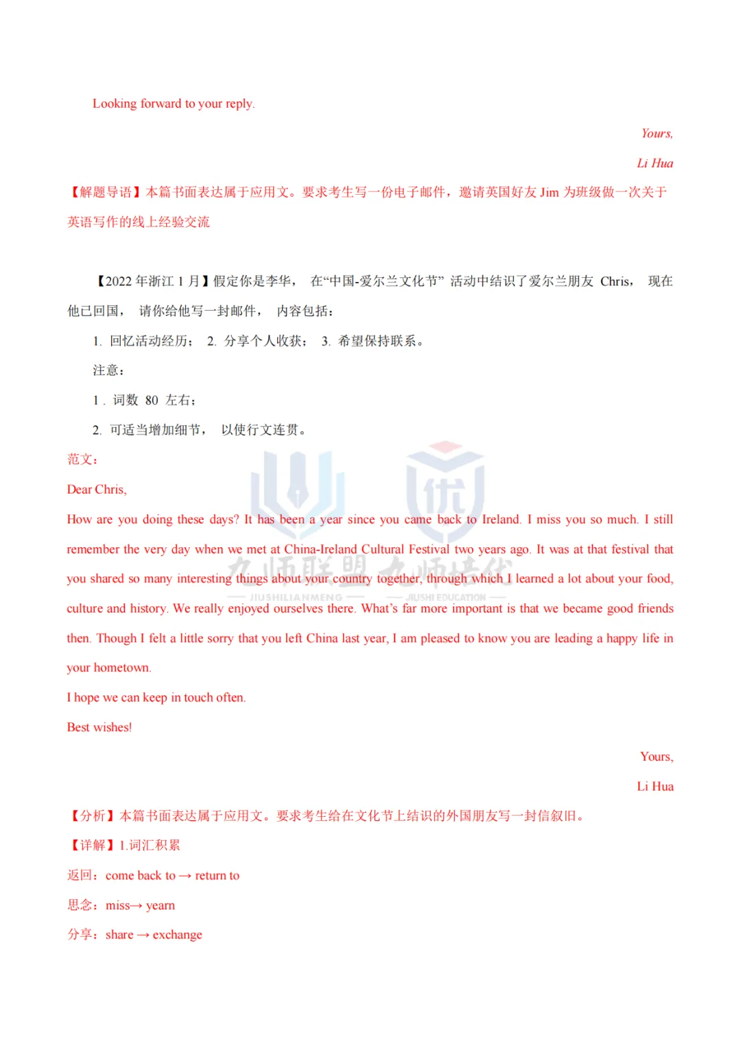 回归高考真题:近十年英语书信类书面表达汇总(可下载)-第9张图片-四季读书网 回归高考真题:近十年英语书信类书面表达汇总(可下载)-第9张图片-四季读书网
