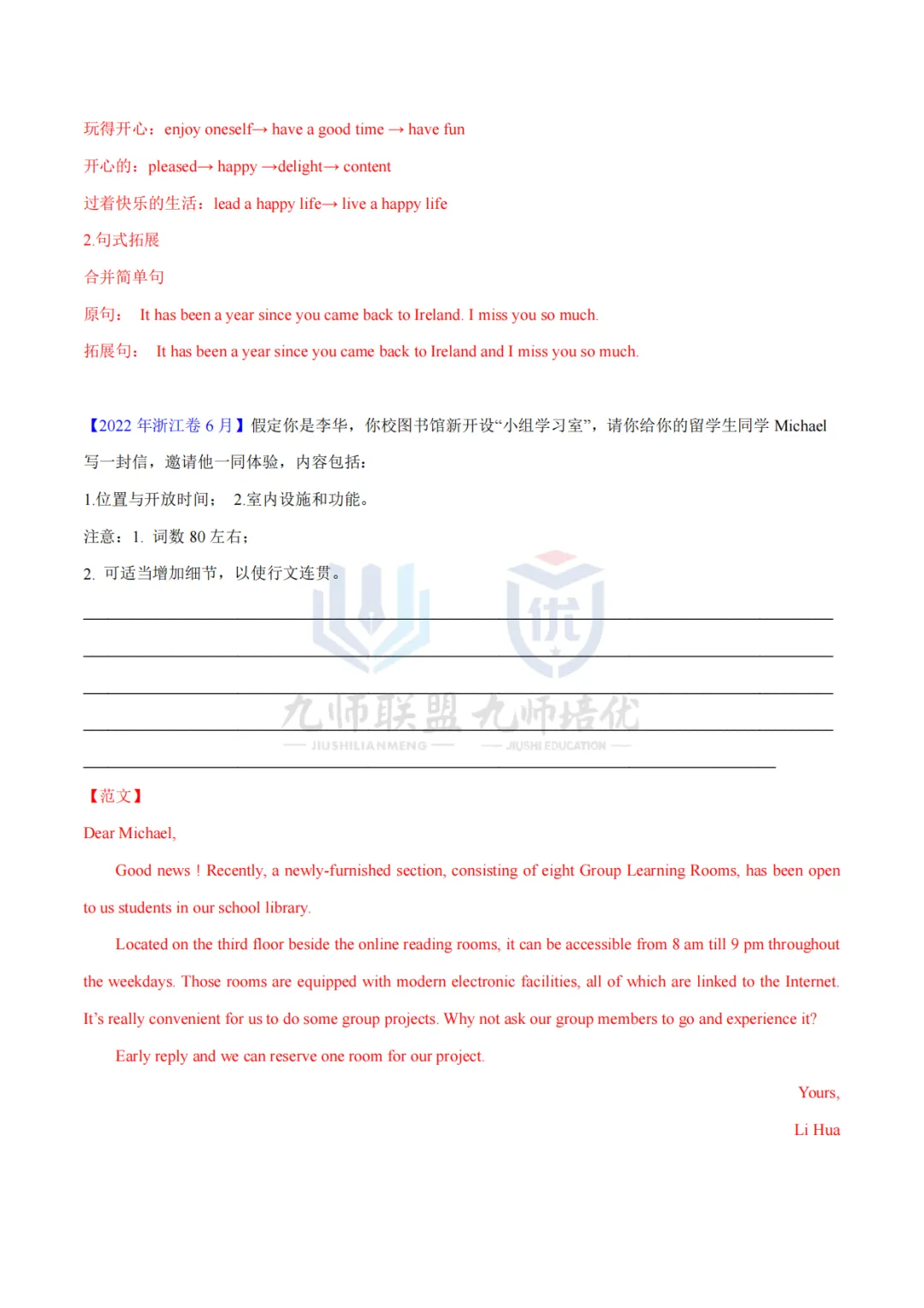 回归高考真题:近十年英语书信类书面表达汇总(可下载)-第10张图片-四季读书网 回归高考真题:近十年英语书信类书面表达汇总(可下载)-第10张图片-四季读书网
