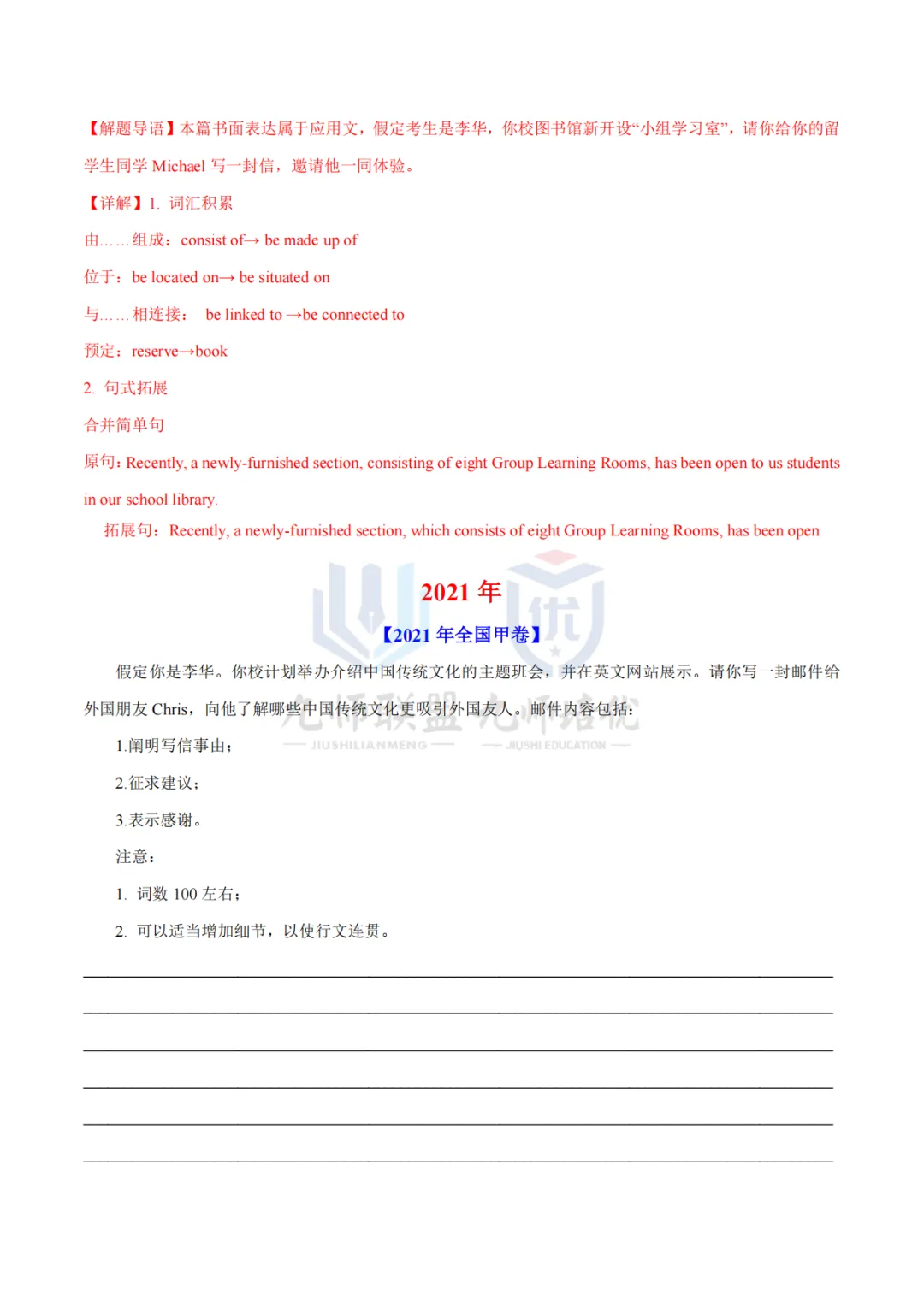 回归高考真题:近十年英语书信类书面表达汇总(可下载)-第11张图片-四季读书网 回归高考真题:近十年英语书信类书面表达汇总(可下载)-第11张图片-四季读书网