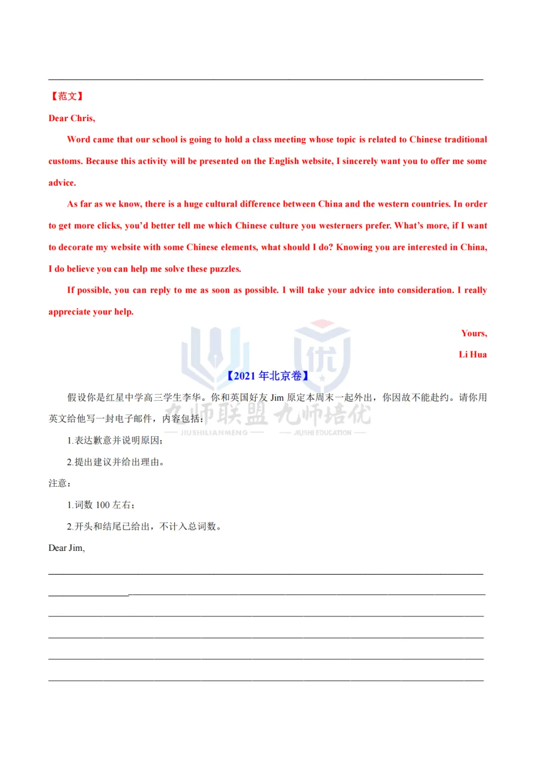 回归高考真题:近十年英语书信类书面表达汇总(可下载)-第12张图片-四季读书网 回归高考真题:近十年英语书信类书面表达汇总(可下载)-第12张图片-四季读书网