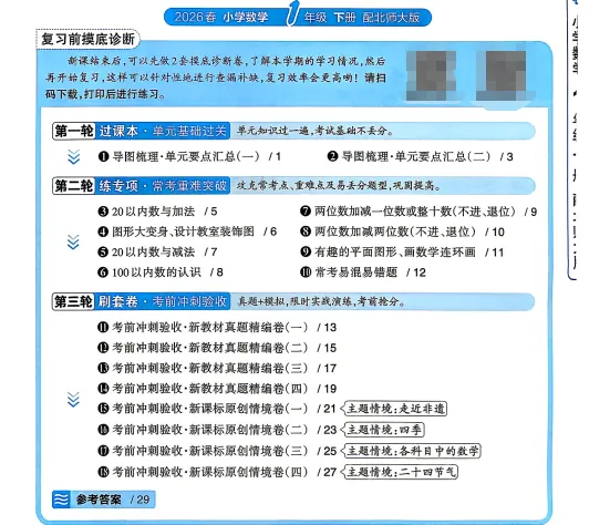 2026春1-6年级下册北师版数学期末试卷,含答案-第2张图片-四季读书网 2026春1-6年级下册北师版数学期末试卷,含答案-第2张图片-四季读书网