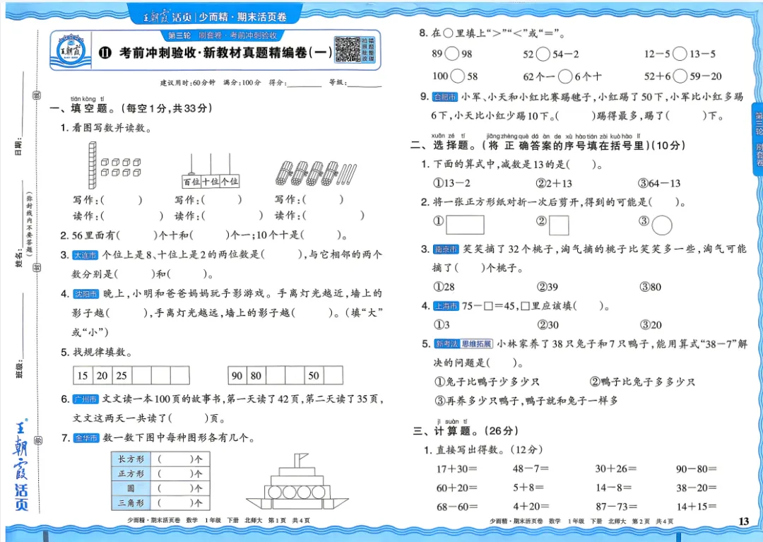 2026春1-6年级下册北师版数学期末试卷,含答案-第3张图片-四季读书网 2026春1-6年级下册北师版数学期末试卷,含答案-第3张图片-四季读书网