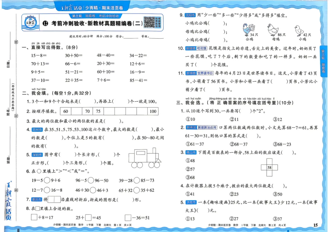 2026春1-6年级下册北师版数学期末试卷,含答案-第4张图片-四季读书网 2026春1-6年级下册北师版数学期末试卷,含答案-第4张图片-四季读书网