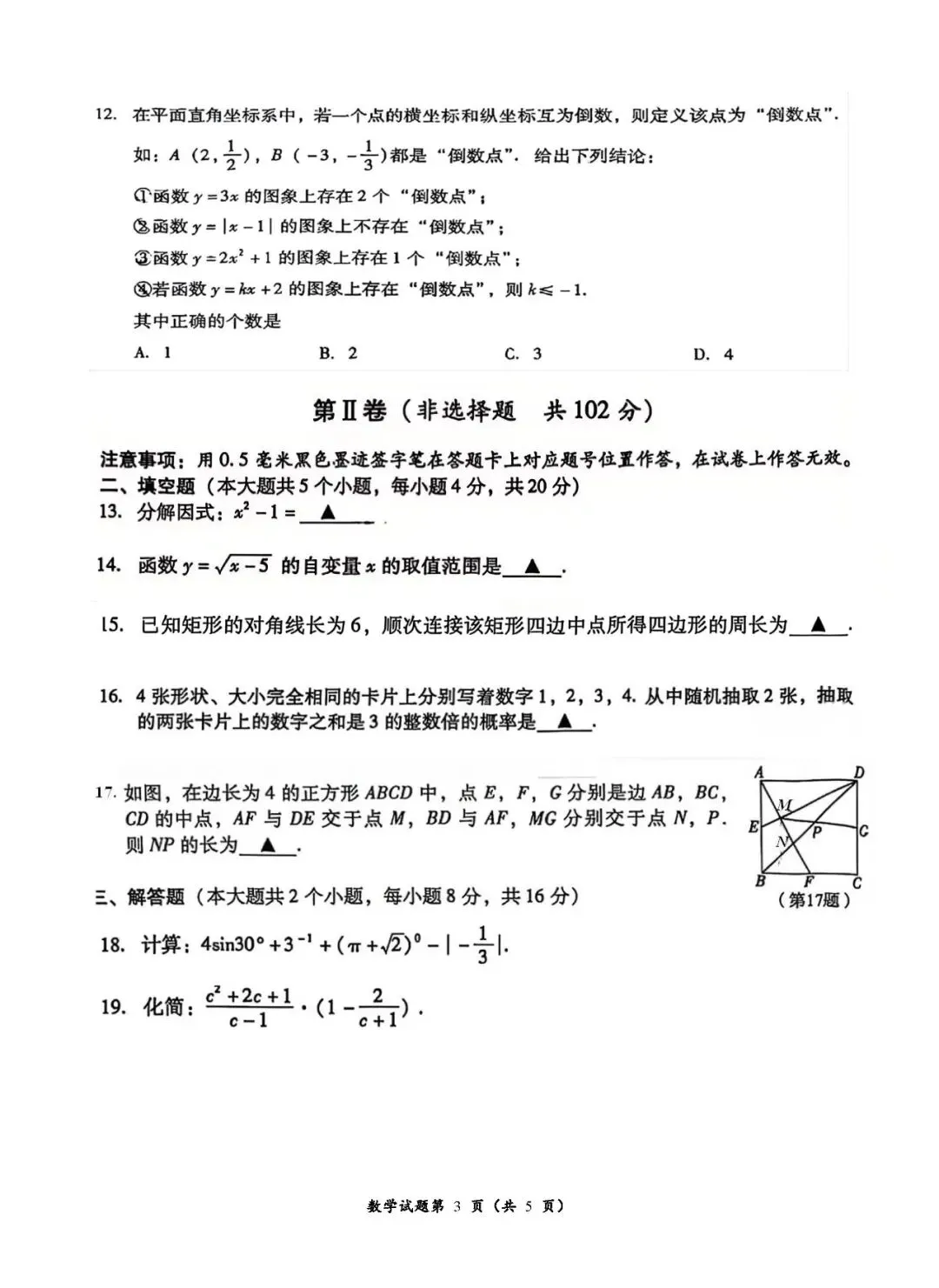 【中考真题】2026年四川省泸州市中考数学试卷真题-第5张图片-四季读书网