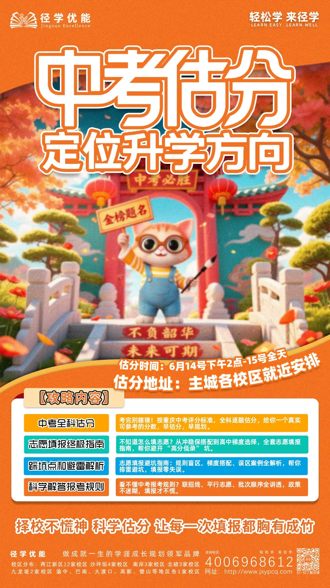 @联招考生,中考后的工作日程安排请查收!-第9张图片-四季读书网