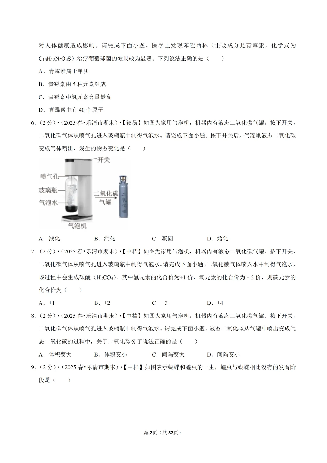【七下-科学】浙江省温州市乐清市期末试卷-第3张图片-四季读书网 【七下-科学】浙江省温州市乐清市期末试卷-第3张图片-四季读书网