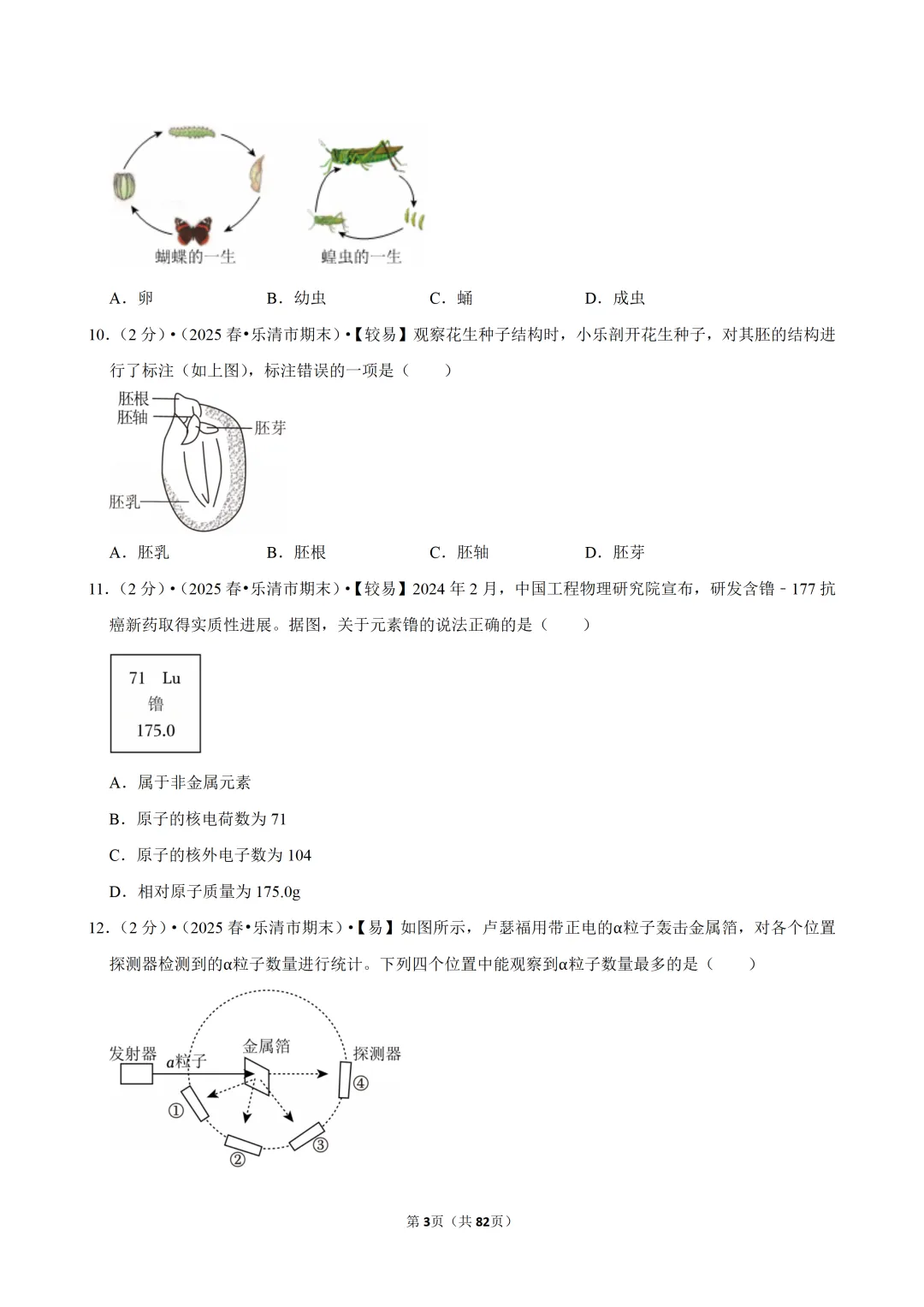 【七下-科学】浙江省温州市乐清市期末试卷-第4张图片-四季读书网 【七下-科学】浙江省温州市乐清市期末试卷-第4张图片-四季读书网