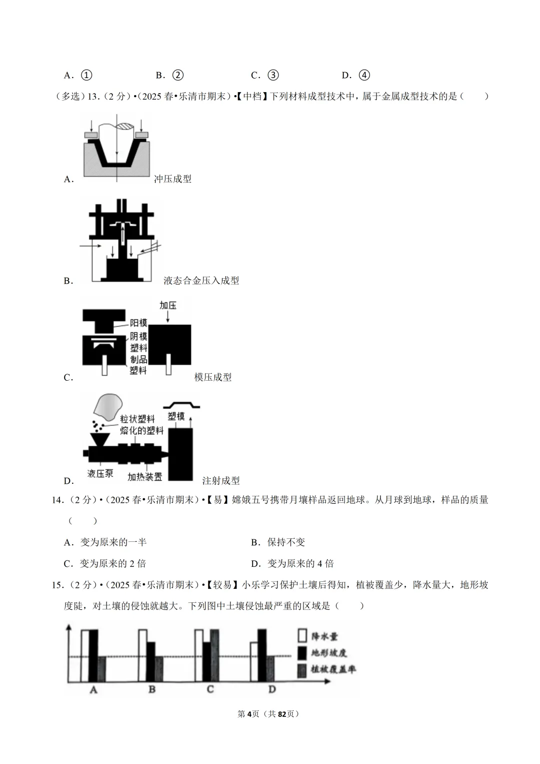 【七下-科学】浙江省温州市乐清市期末试卷-第5张图片-四季读书网 【七下-科学】浙江省温州市乐清市期末试卷-第5张图片-四季读书网