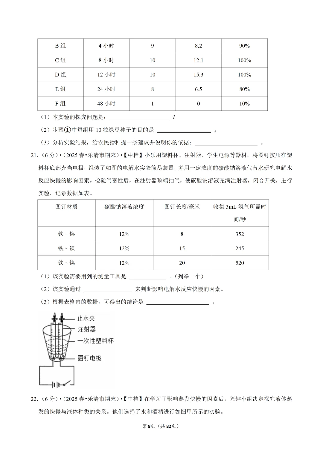 【七下-科学】浙江省温州市乐清市期末试卷-第9张图片-四季读书网 【七下-科学】浙江省温州市乐清市期末试卷-第9张图片-四季读书网