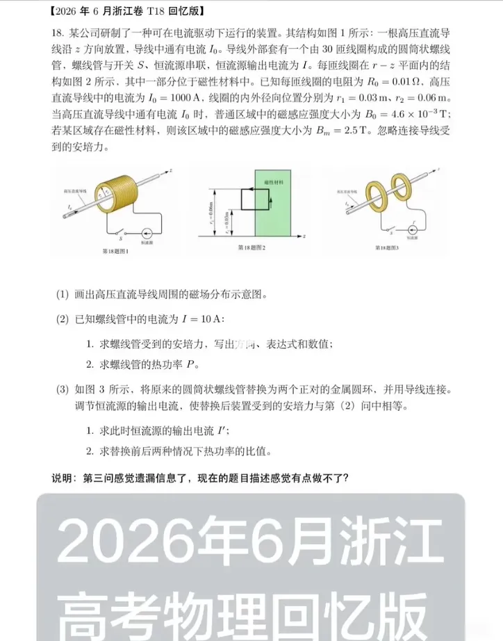 2026年浙江高考物理试卷及答案(回忆版)-第1张图片-四季读书网