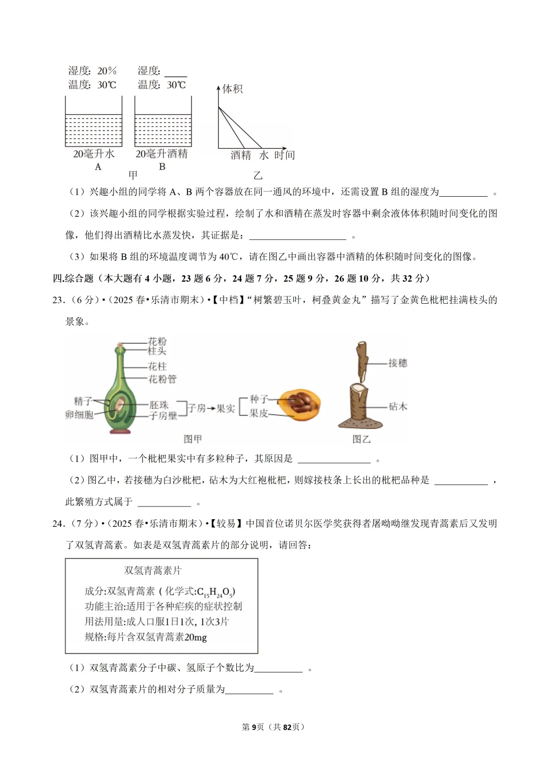 【七下-科学】浙江省温州市乐清市期末试卷-第10张图片-四季读书网 【七下-科学】浙江省温州市乐清市期末试卷-第10张图片-四季读书网