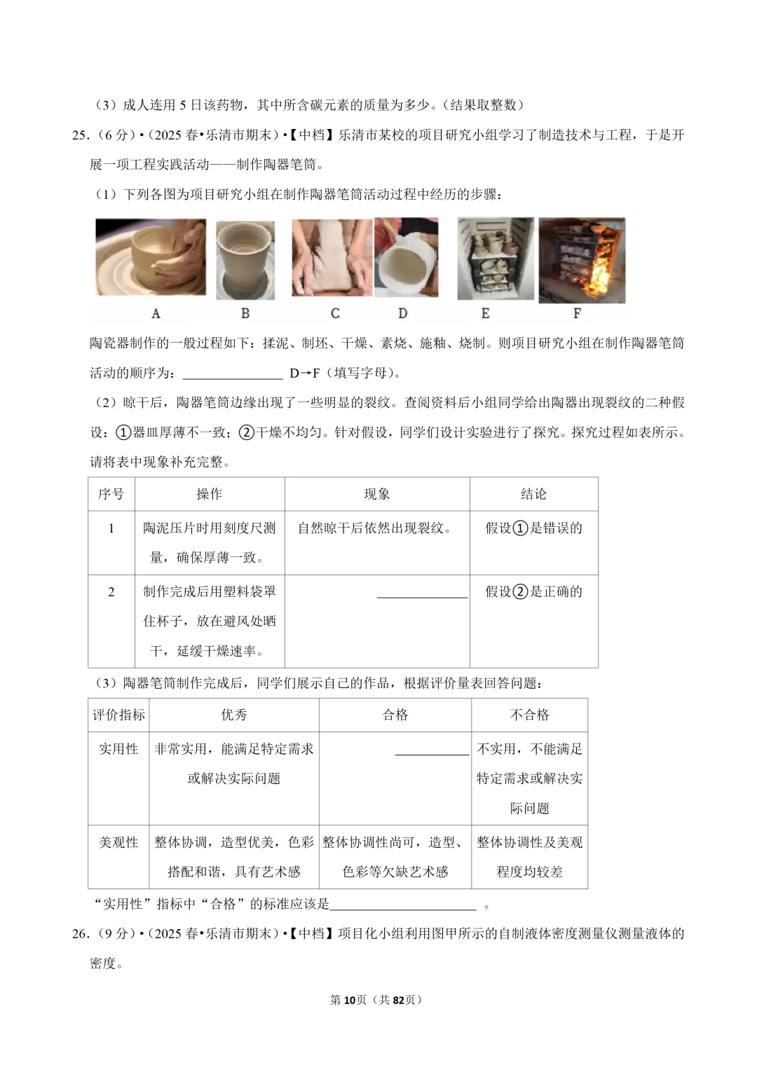 【七下-科学】浙江省温州市乐清市期末试卷-第11张图片-四季读书网 【七下-科学】浙江省温州市乐清市期末试卷-第11张图片-四季读书网