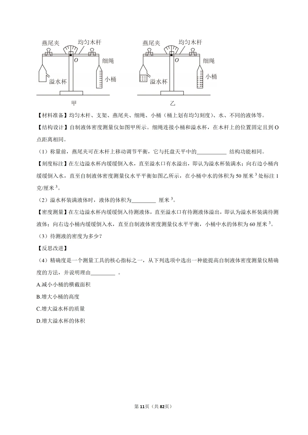 【七下-科学】浙江省温州市乐清市期末试卷-第12张图片-四季读书网 【七下-科学】浙江省温州市乐清市期末试卷-第12张图片-四季读书网