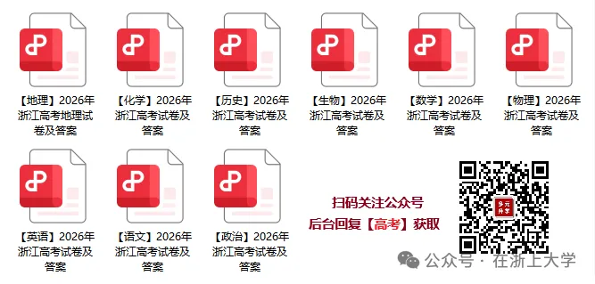 2026年浙江高考物理试卷及答案(回忆版)-第6张图片-四季读书网