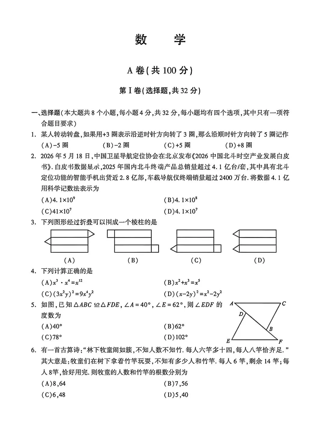 26年6月14日成都中考数学试卷(含答案)-第2张图片-四季读书网