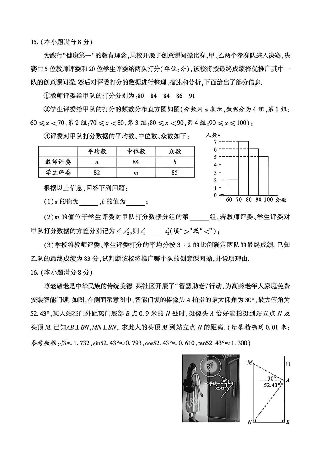26年6月14日成都中考数学试卷(含答案)-第4张图片-四季读书网