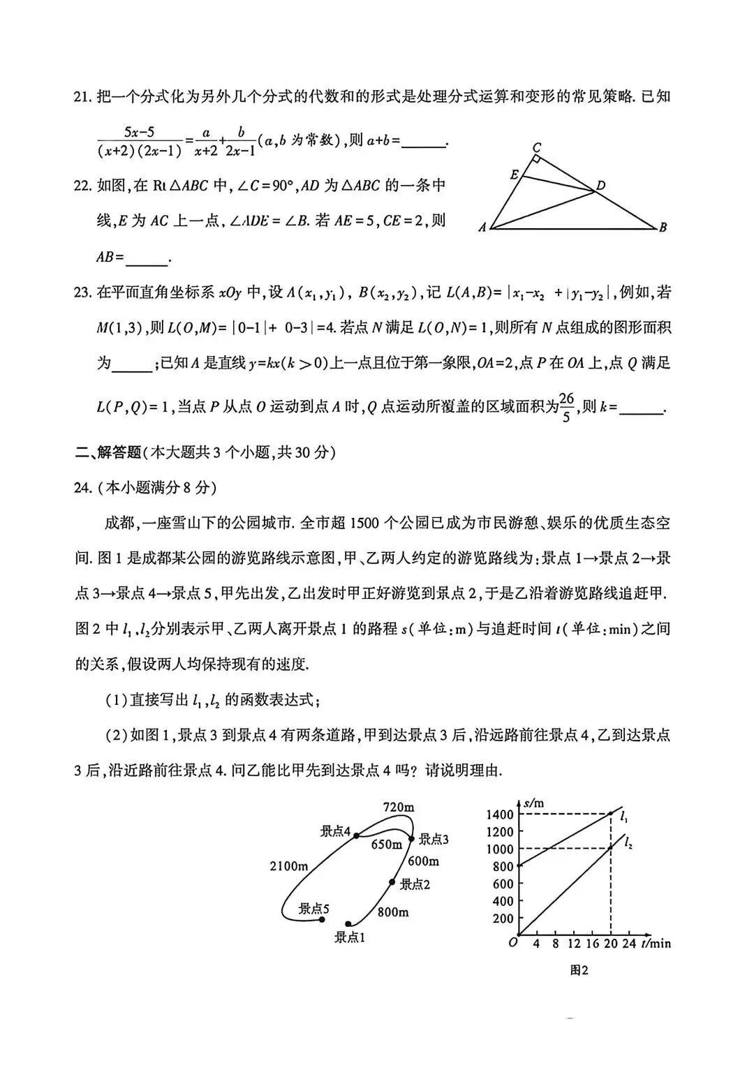 26年6月14日成都中考数学试卷(含答案)-第8张图片-四季读书网