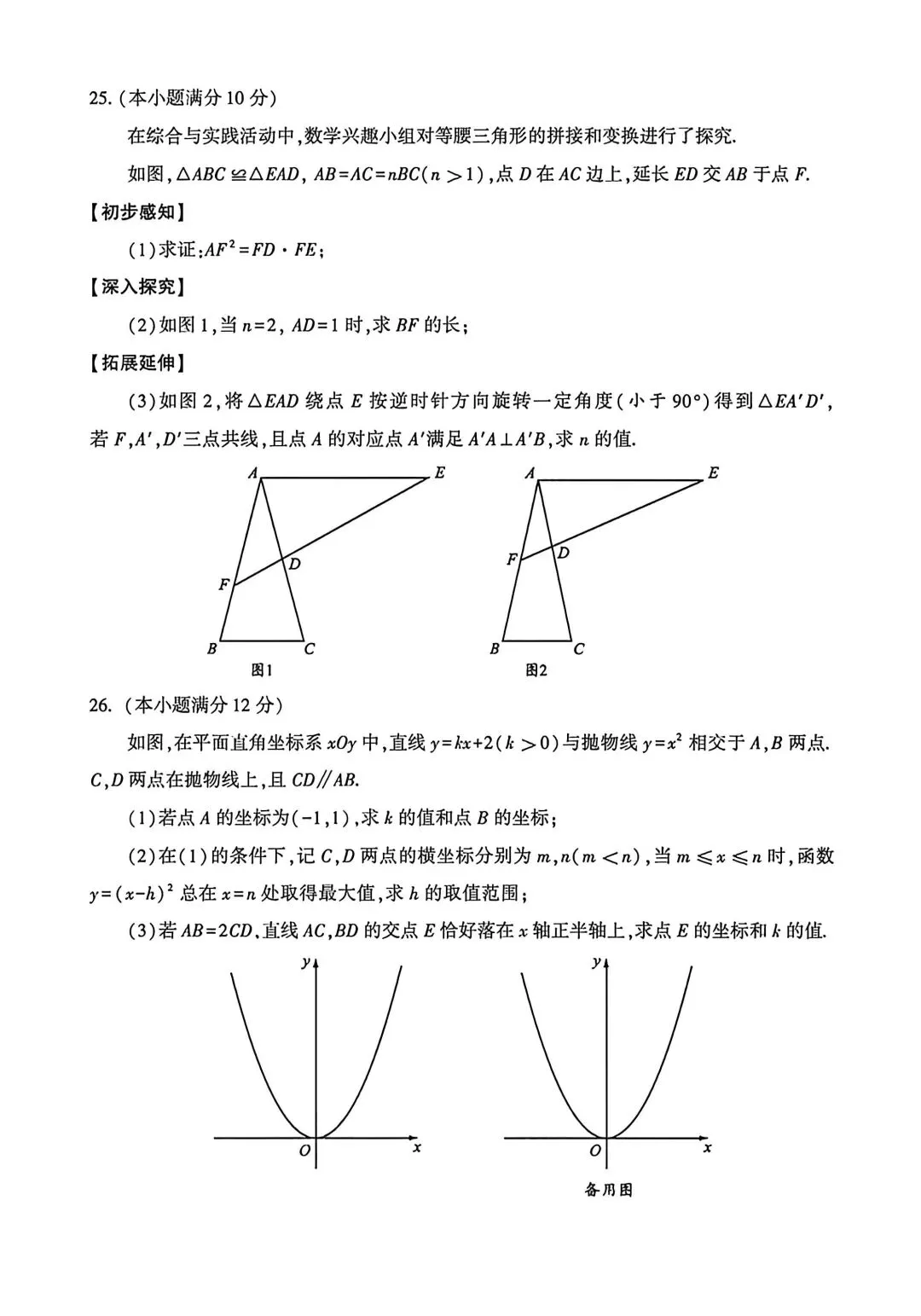 26年6月14日成都中考数学试卷(含答案)-第9张图片-四季读书网