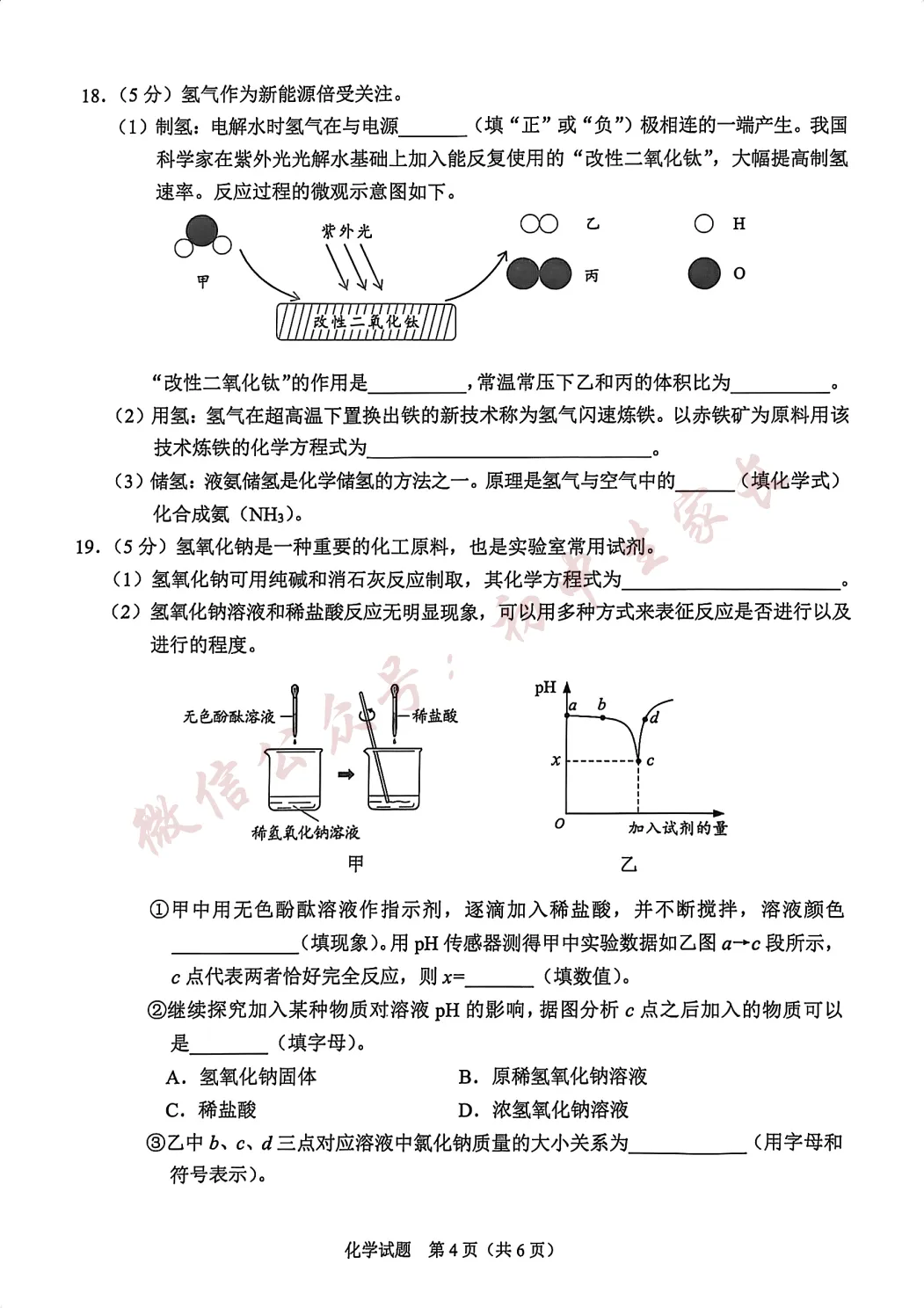 2026年中考化学真题试卷及答案新鲜出炉,未考地区速看!-第5张图片-四季读书网