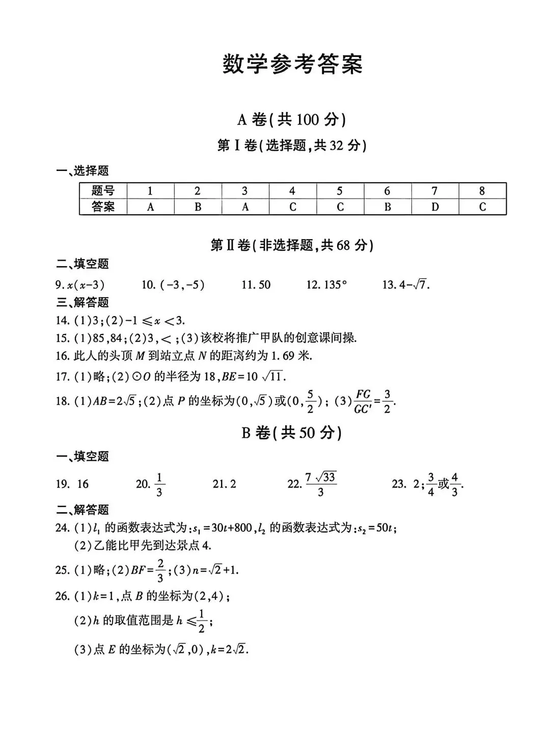 26年6月14日成都中考数学试卷(含答案)-第12张图片-四季读书网