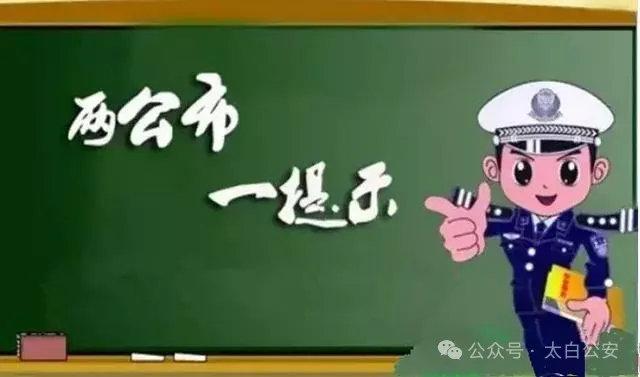 太白公安交警2026年中考暨端午假期道路交通安全“两公布一提示”-第3张图片-四季读书网 太白公安交警2026年中考暨端午假期道路交通安全“两公布一提示”-第3张图片-四季读书网