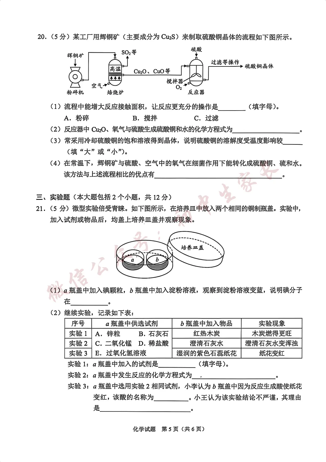 2026年中考化学真题试卷及答案新鲜出炉,未考地区速看!-第6张图片-四季读书网